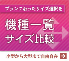 各サイズ比較